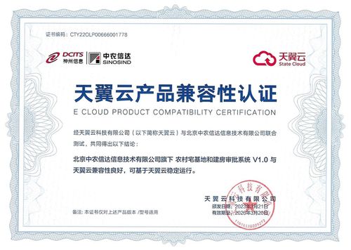 神州信息農村宅基地產品與天翼云完成兼容性認證 推動信息系統集成服務升級