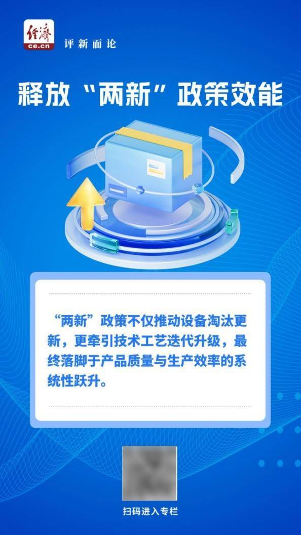 中經(jīng)評(píng)論 以“兩新”促提質(zhì)，加速釋放政策效能，家用視聽設(shè)備銷售迎新機(jī)