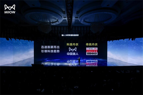 貓人科技文胸戰略發布會 東極定位創始人王博發表專題演講，發布全新品牌廣告